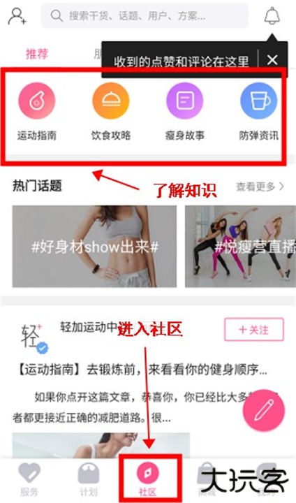 轻加减肥app安卓版