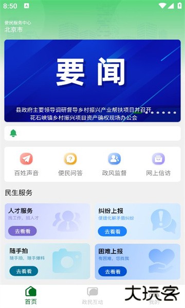 玛上办下载 v4.0