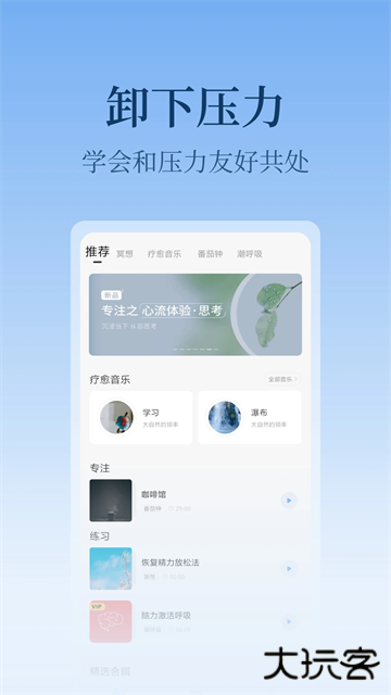 心潮减压app下载 v5.1.26