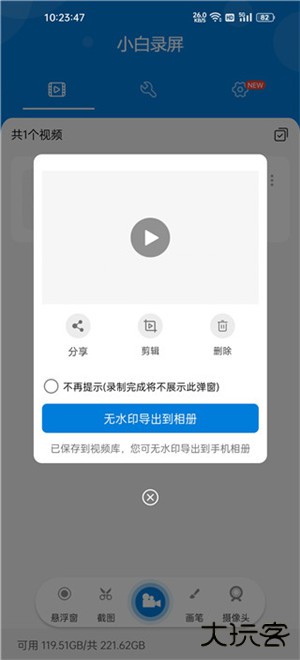 小白录屏app