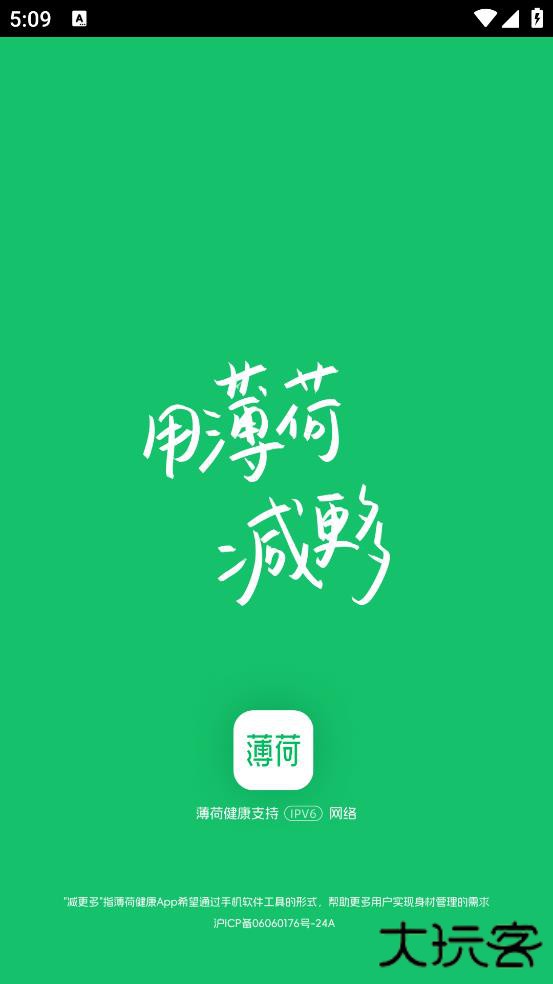薄荷健康app免费版下载下载 v14.0.11