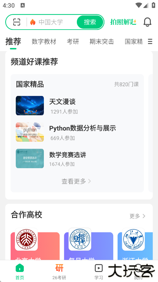爱课程软件下载安装安卓版本下载 v5.2.0