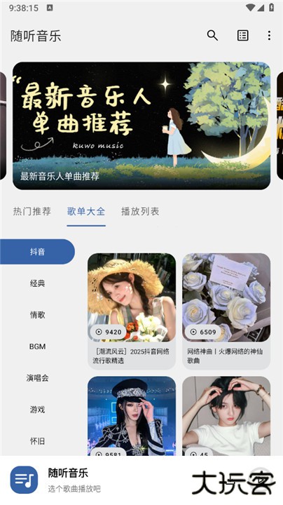 随听音乐app下载 v3.2.6