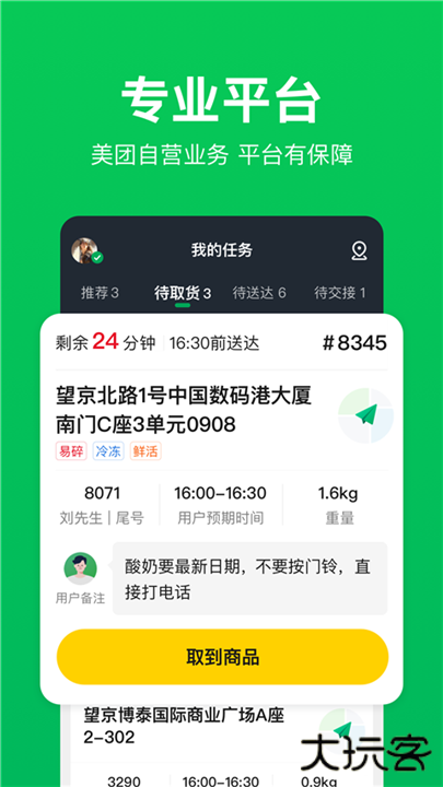 小象超市骑士版下载 v4.3.0