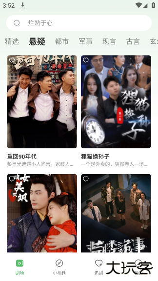 南瓜免费短剧最新版下载 v1.0.8