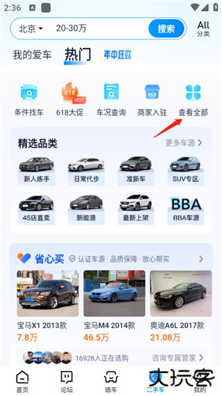 汽车之家二手车