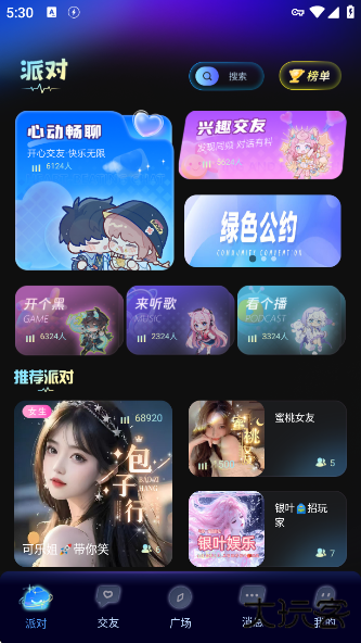 漫音星球app官方版下载 漫音星球app官方版下载