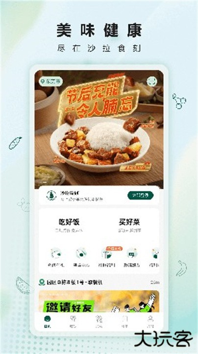 沙拉食刻下载 v2.2.0