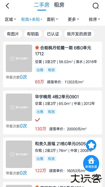 房客通ERP II经纪人版下载