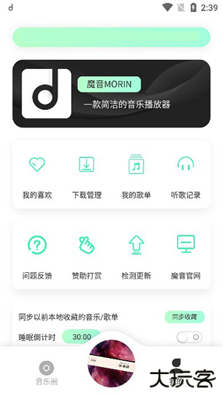 方格音乐安卓版