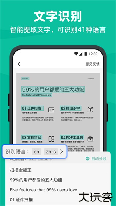 扫描全能王软件下载 v6.97.0.3101350000