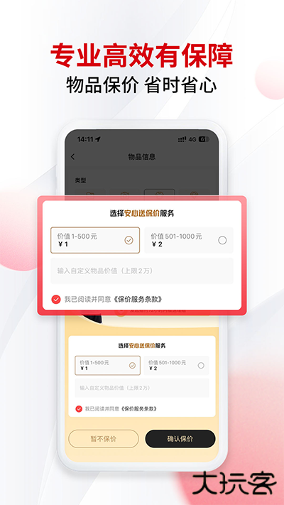 顺丰同城急送下载 v7.9.0.1