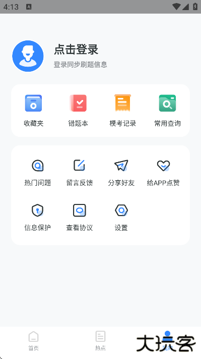 英语AB级小牛题库app下载最新版本下载 v1.0.7