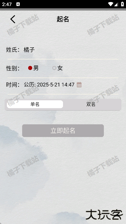 大师八字app安卓版下载