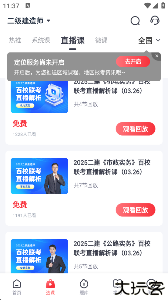 优路教育最新版本下载安装