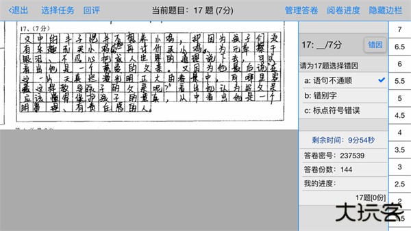 大数据采集app下载 v3.0.1