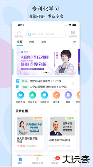 宠医客下载 v7.3.4
