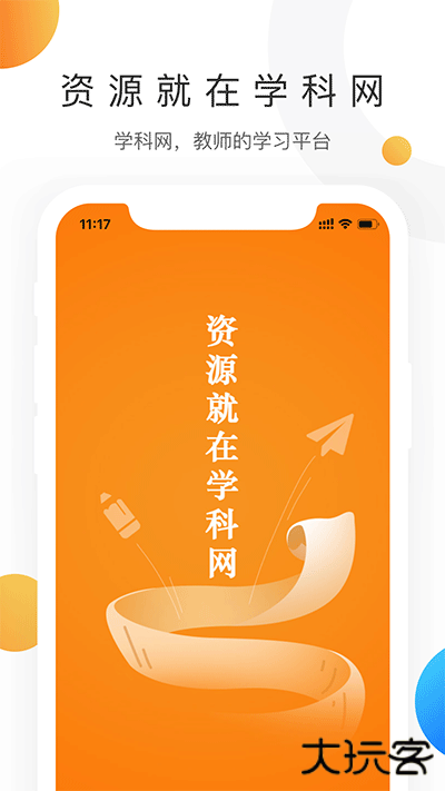 学科网下载 v3.1.2