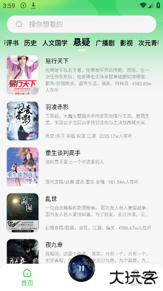 番看免费听书官方版下载 v1.0.0