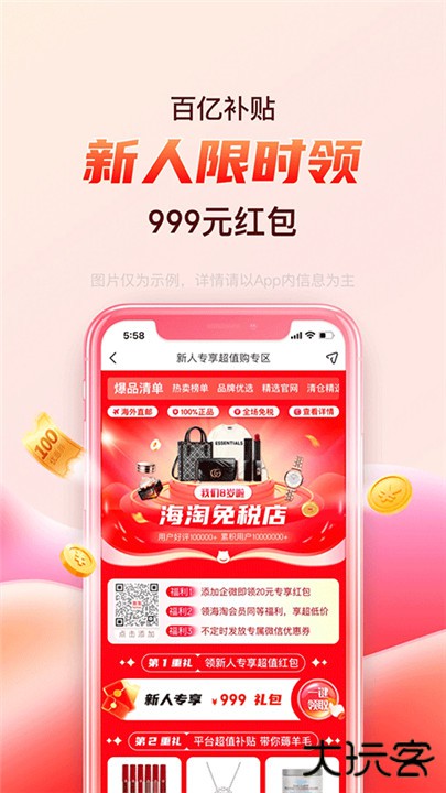 海淘免税店下载 v6.1.5