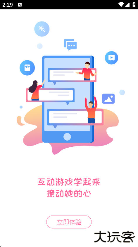 聊天助手app下载安装手机版(聊天话术助手)下载 v3.2.3