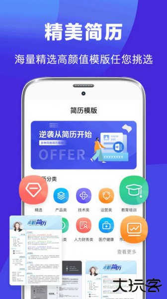 最美简历制作模板下载 v3.8.5