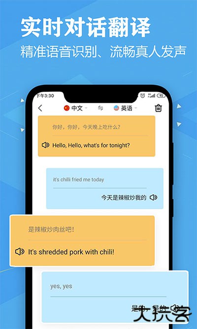 语音英语翻译大师下载 v3.7