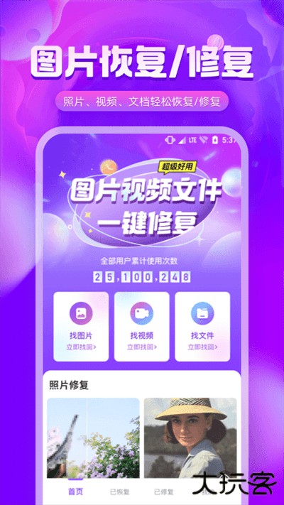 图片修复精灵手机版下载 v2.0.5