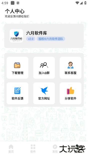 六月软件库app下载下载 v2.0