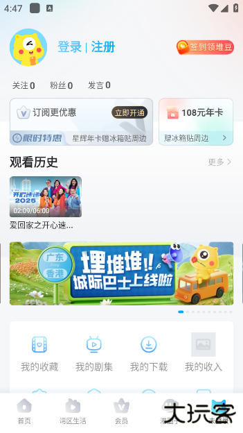 埋堆堆最新版下载 v5.6.20