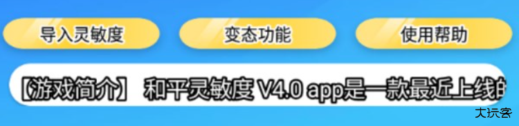 和平灵敏度安卓版