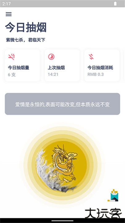今日抽烟打卡下载 v5.3.4