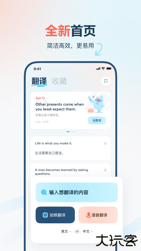 有道翻译官最新版免费下载2025下载 v4.3.16