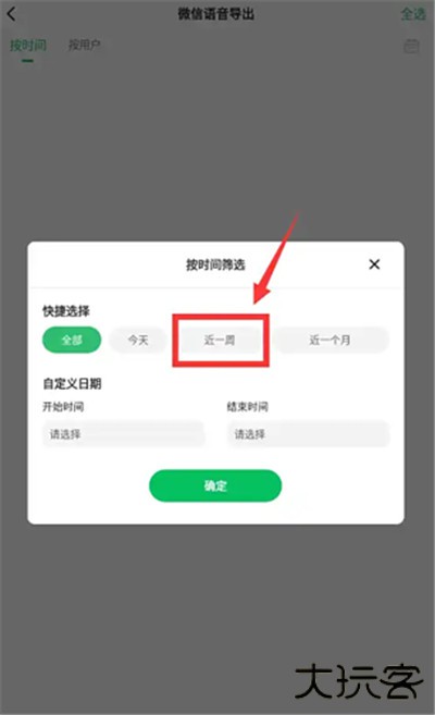 微聊天记录精灵