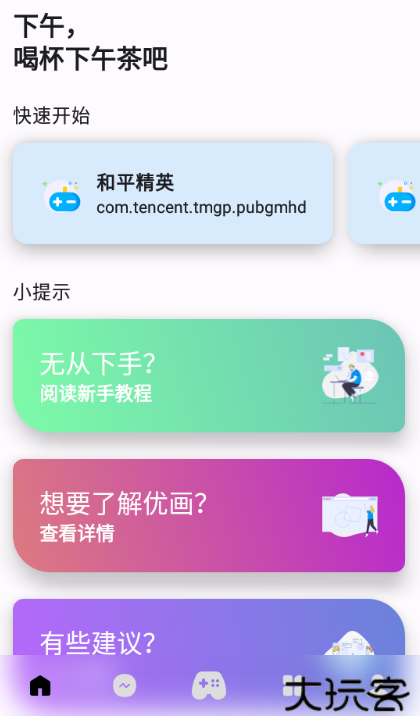 优画工具箱手机版