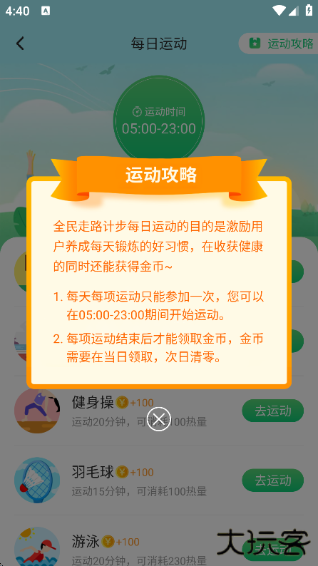 全民走路计步app下载安装官方版下载 v3.0