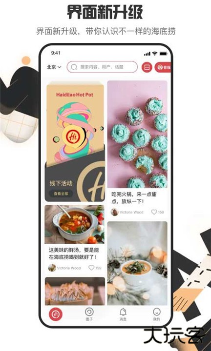 海底捞下载 v9.5.0