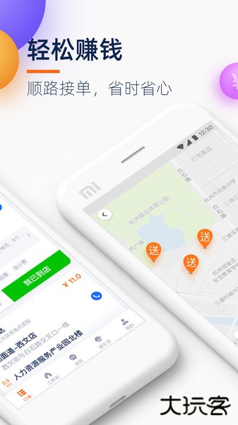 菜鸟点我达下载 v7.88.8.9