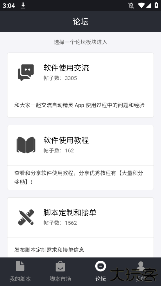 自动精灵安卓版下载 v2.26.3