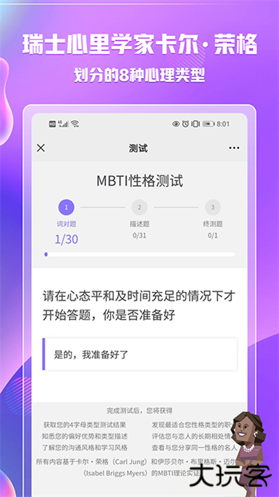 MBTI职业性格测试下载 v1.42