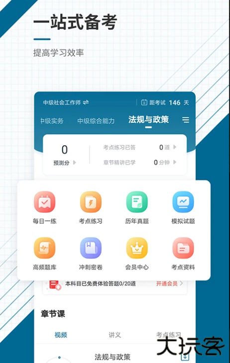 社会工作者准题库最新版下载 社会工作者准题库最新版下载
