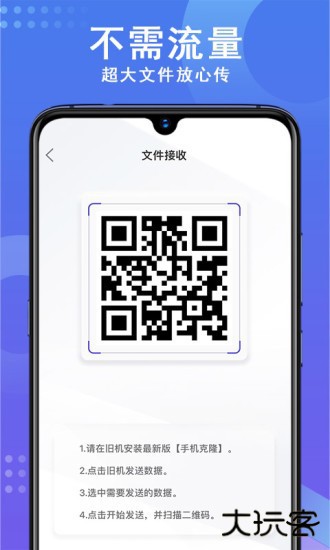 手机数据克隆工具下载 1.2.23