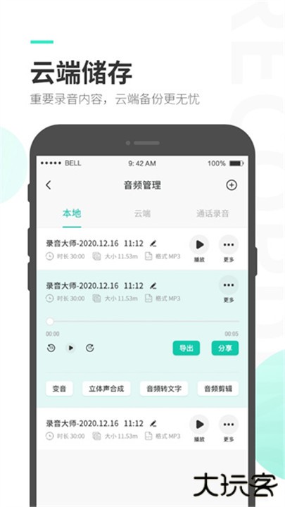 录音大师下载 v3.8.2