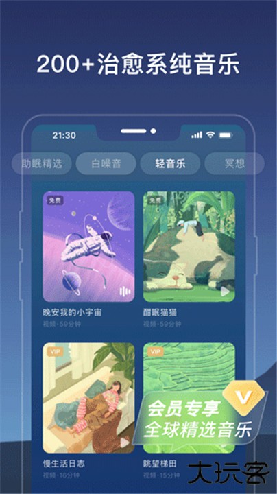 幻休助眠下载 v3.0.27