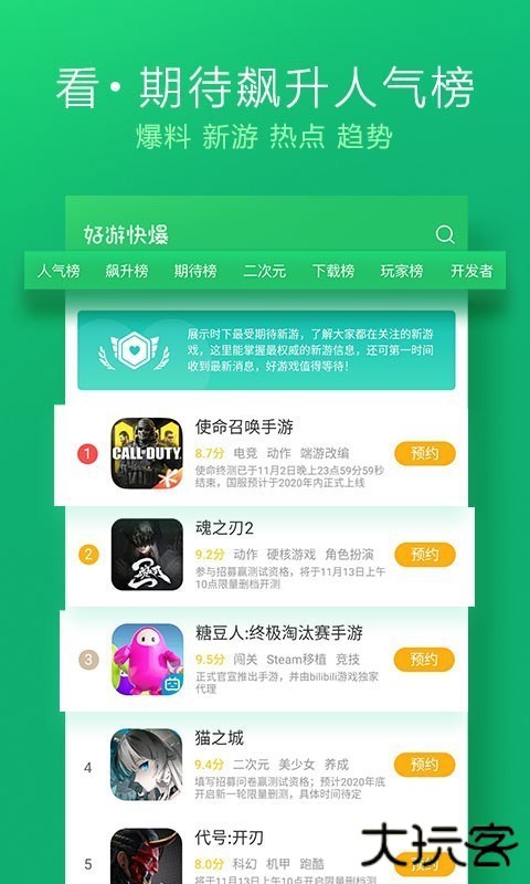 好游快爆下载 v1.5.7.306