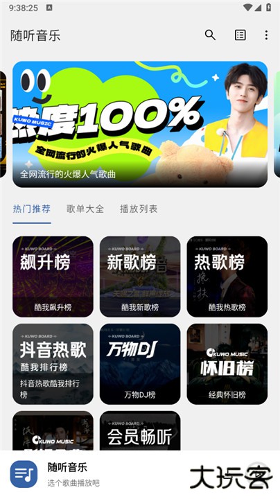 随听音乐app下载 v3.2.6