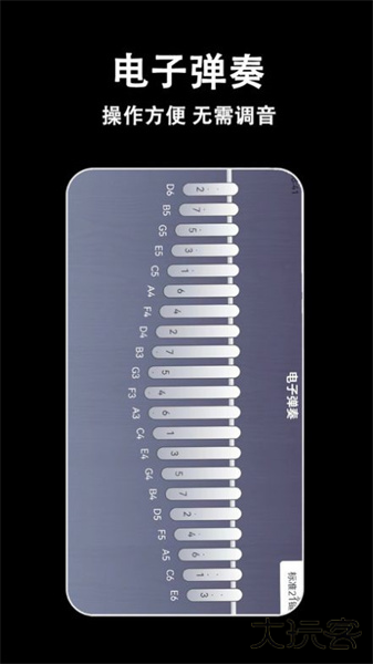 电子拇指琴调音器下载 v2.2.0