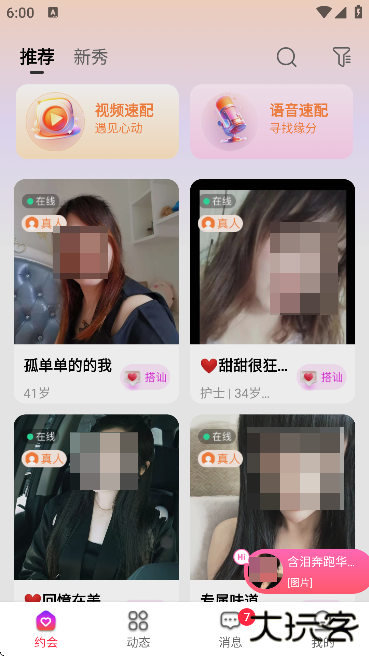 同城闪约会交友平台下载安装最新版