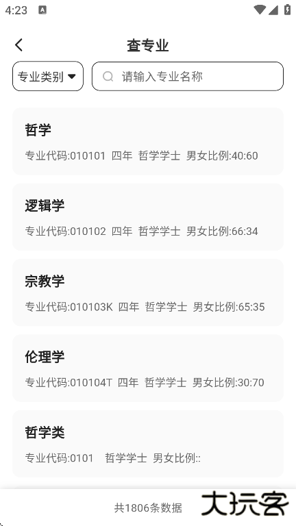 阳光志愿填报app官方版下载下载 v6.0.7