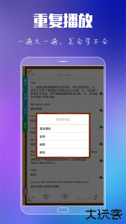 出国旅游英语下载 v9.3.2